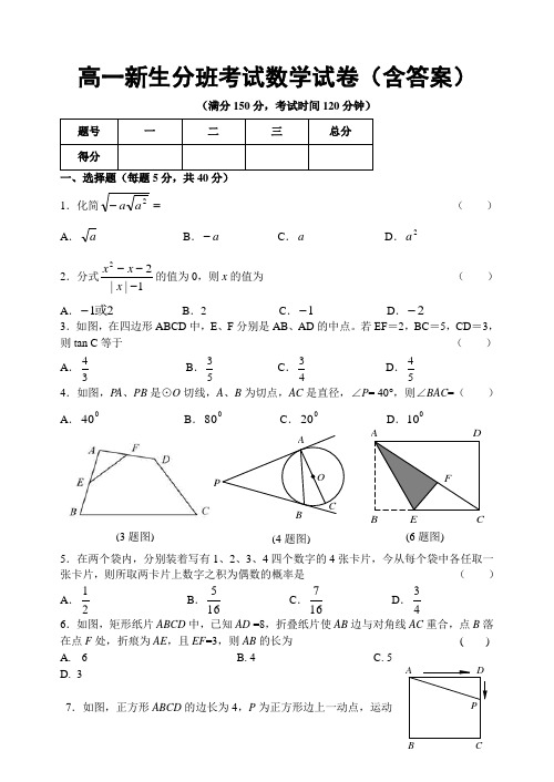 高一新生分班考试数学试卷含答案