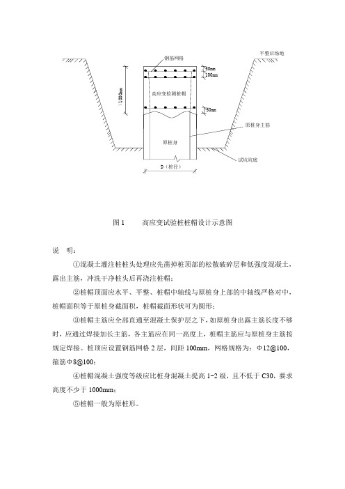 高应变试验桩桩帽设计示意图