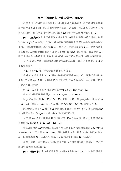 八年级数学下册北师大版八年级数学利用一次函数与不等式进行方案设计含答案(含答案)