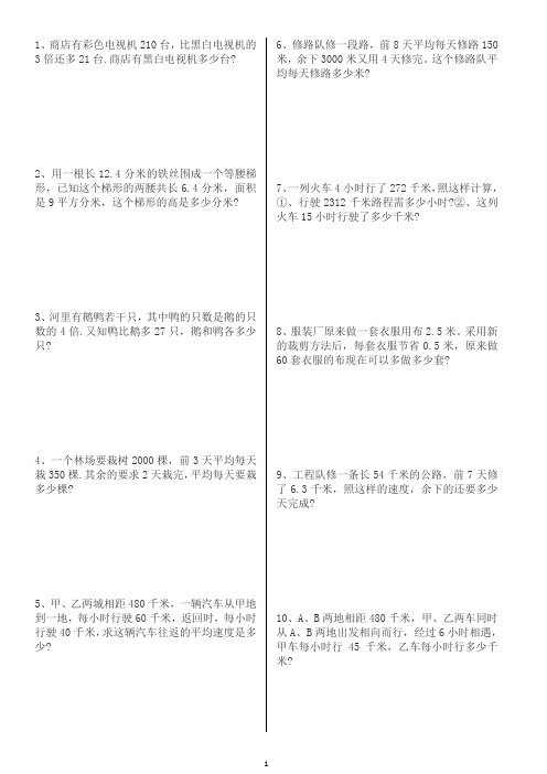 (完整版)人教版五年级上册数学解方程应用题