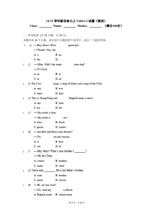 新目标七年级上英语Units1-2试题含答案(陕西)