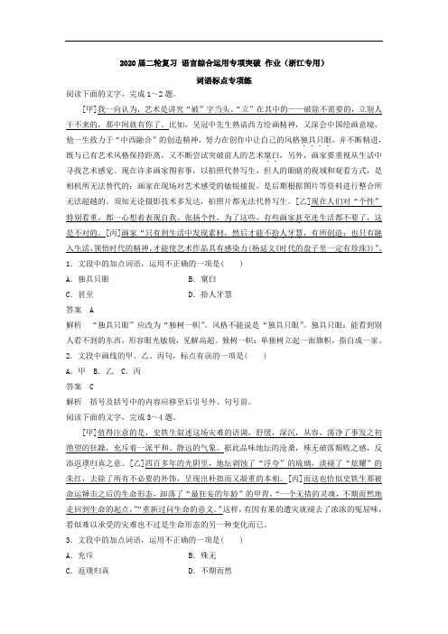 高考语文二轮复习 语言综合运用专项突破 作业(浙江专用) (2)