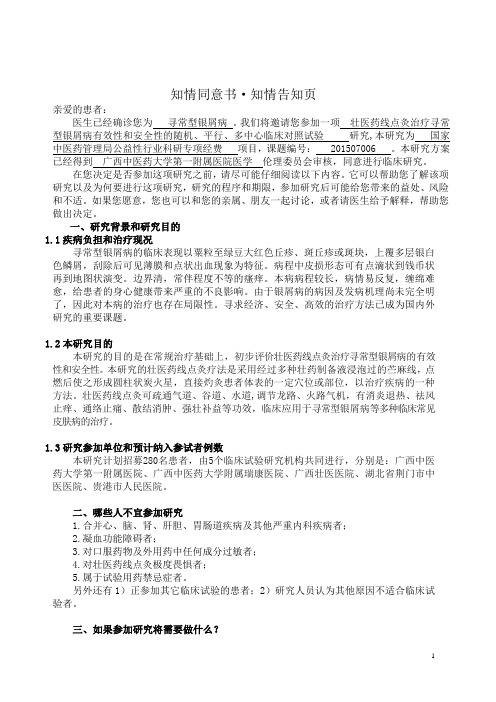 知情同意书·知情告知页亲爱的患者医生已经确诊您为寻常型银屑病