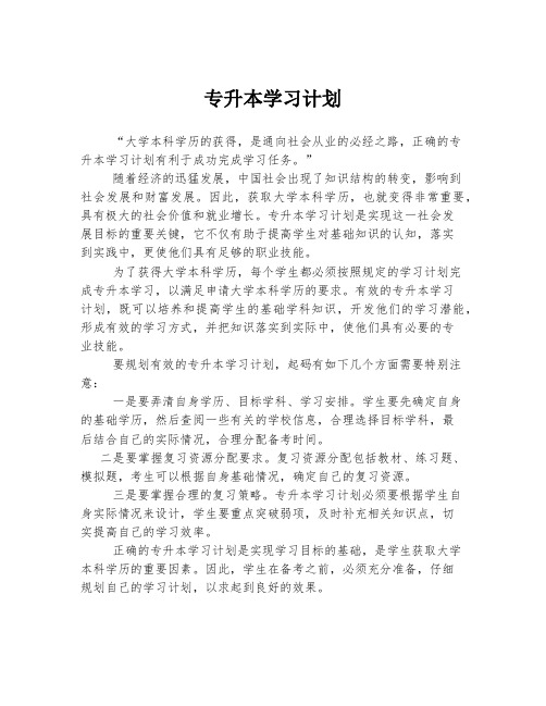 专升本学习计划 (2)