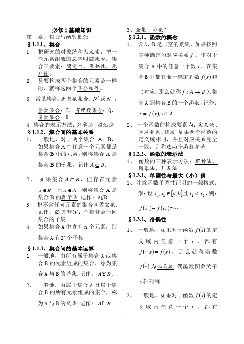 北京数学知识点归纳必修1-5