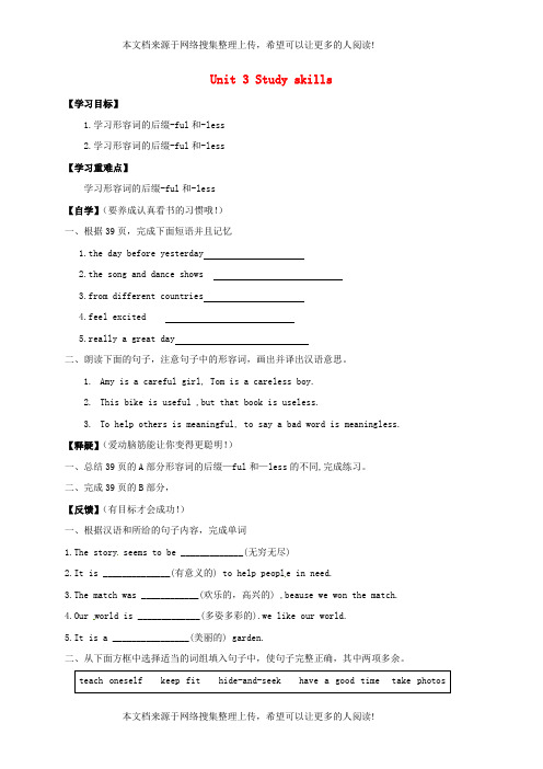 江苏省徐州市沛县龙固镇八年级英语上册 Unit 3 A day out Study skills导学案(无答案)(新版)牛津版