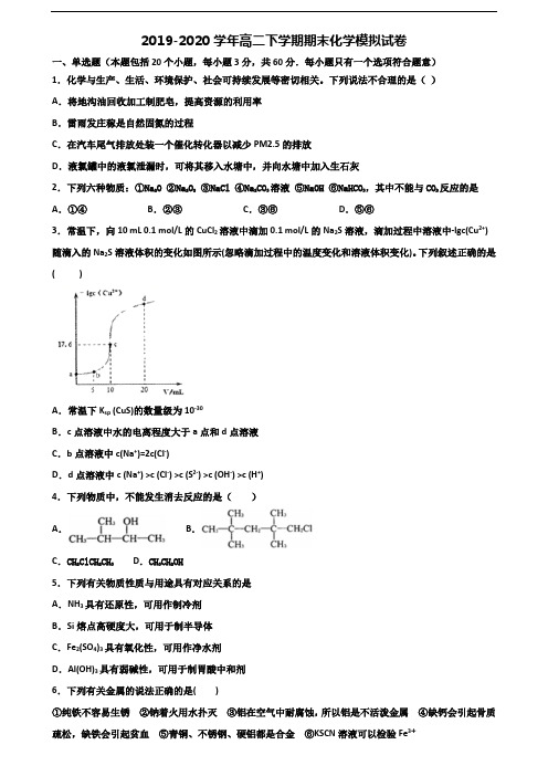 [合集3份试卷]2020浙江省宁波市高二化学下学期期末质量检测试题