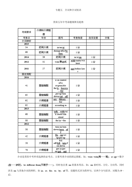 专题五 介词和介词短语