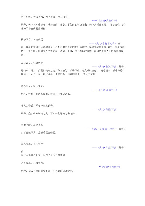 《史记》经典名句及译文解析共100句