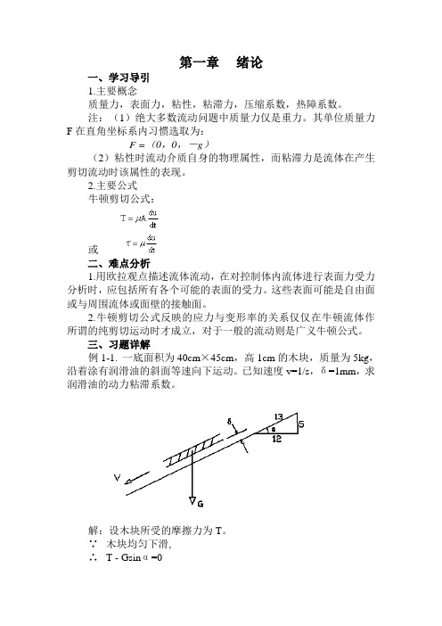 流体力学_龙天渝_绪论