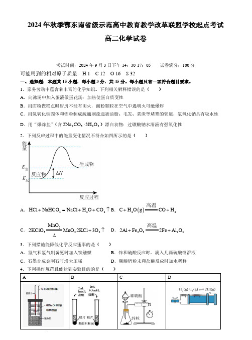 鄂东南省级示范高中教育教学改革联盟学校2024-2025学年高二上学期开学(起点)考试化学试卷+答案