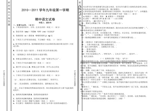 2010—2011学年北师大版九年级第一学期期中语文试卷