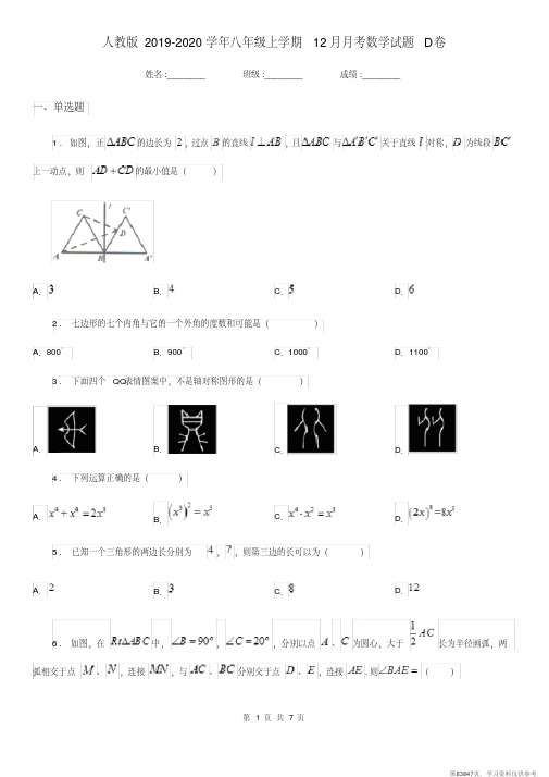 (精品文档)人教版2019-2020学年八年级上学期12月月考数学试题D卷(练习)