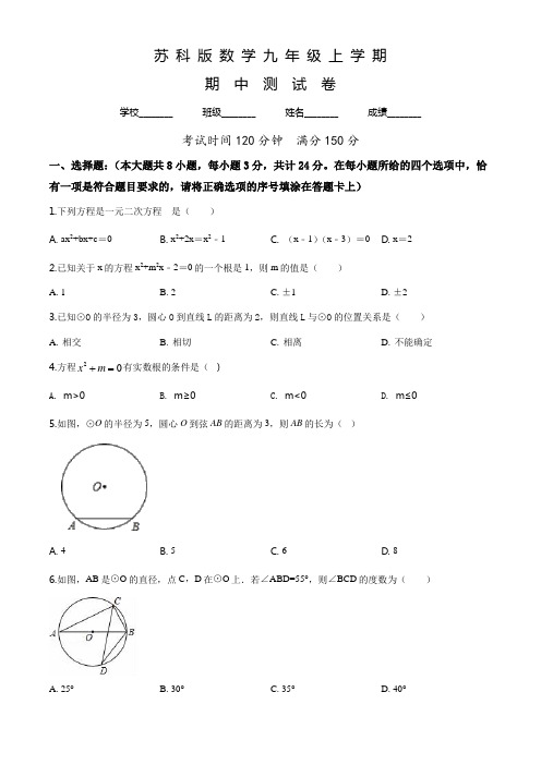 【苏科版】数学九年级上册《期中测试卷》含答案