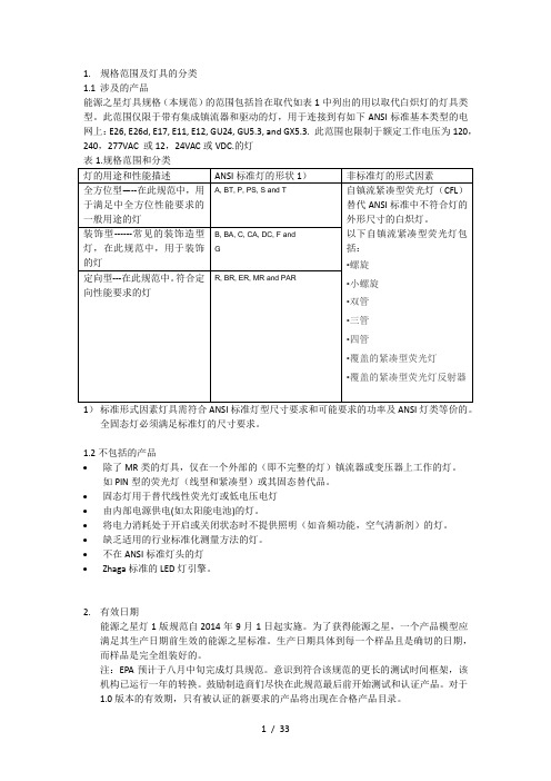 能源之星规范V10最终版翻译