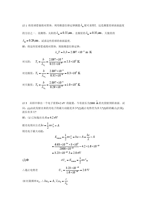 量子力学作业及参考答案