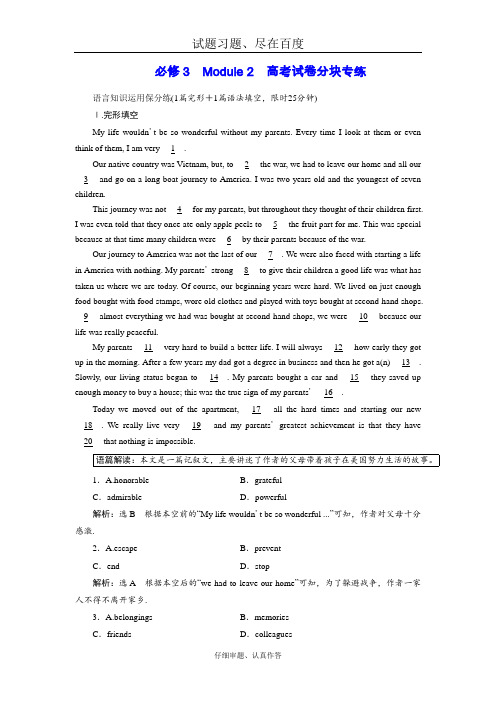 2018-2019学年高中新创新一轮复习英语外研版：必修3 Module 2 高考试卷分块专练 含解析