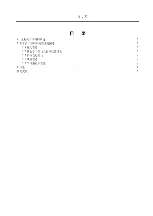 员工培训中文文献综述