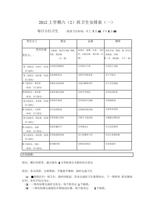 教室卫生打扫安排表