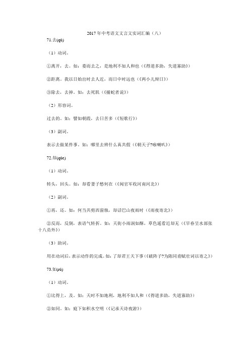 2017年中考语文文言文实词汇编(八)