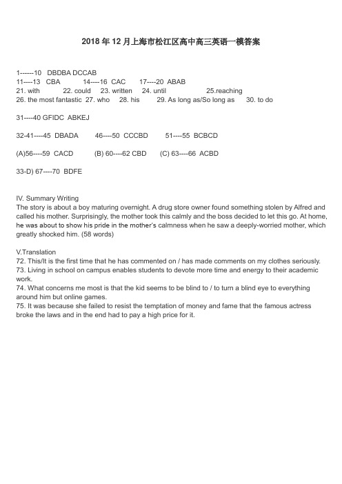 凯文老师,凯文老师,2018年12月上海松江区高三英语一模答案