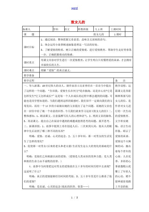 九年级语文上册 第2单元 8《致女儿的信》教学设计 新人教版-新人教版初中九年级上册语文教案