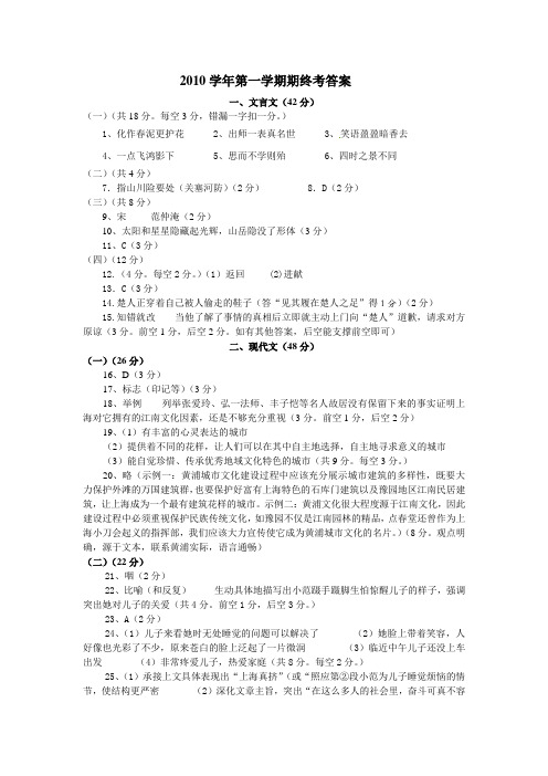 2010学年第一学期期终初三学业考试参考答案