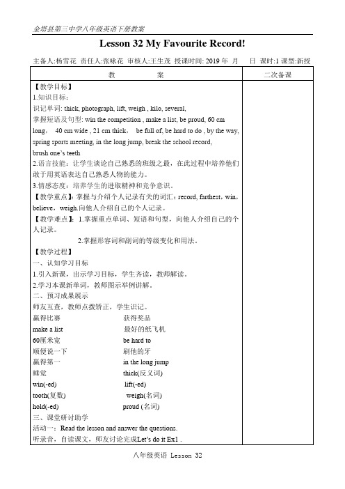 冀教版八年级英语下册第6单元Lesson 32 My Favourite Record教案