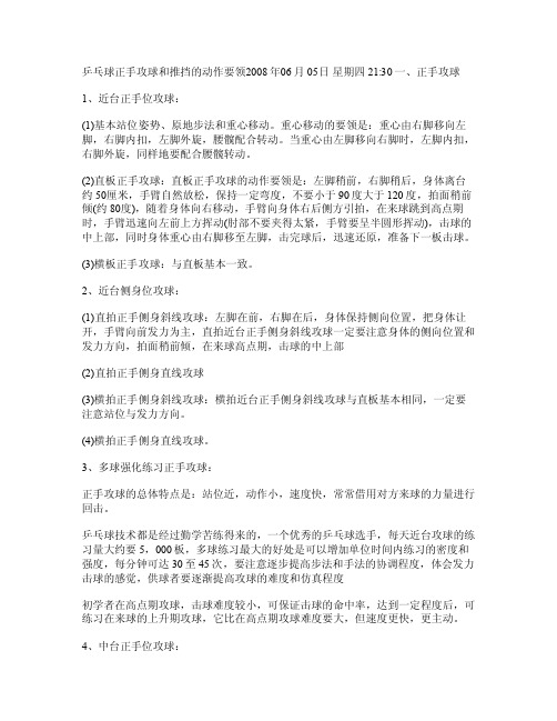 乒乓球正手攻球和推挡的动作要领