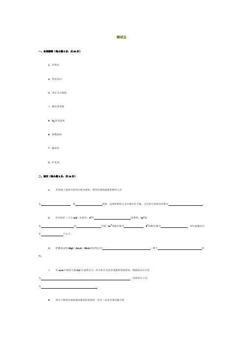 无机材料科学基础综合测试5