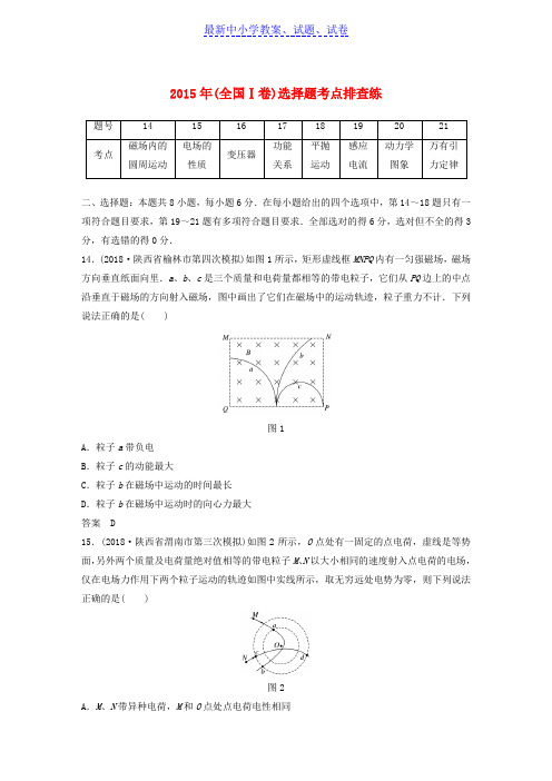 全国通用版高考物理总复习优编增分练：选择题考点排查练3