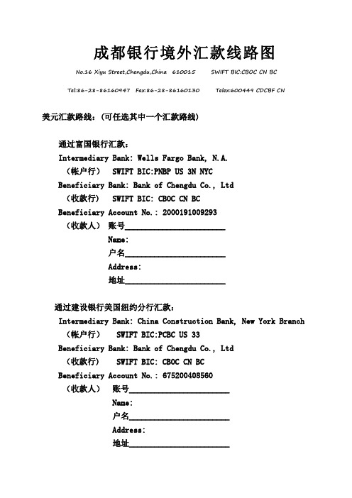 成都银行境外汇款线路图