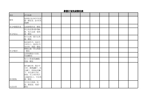 暑假时间安排表二年级-详细的时间安排和奖励措施