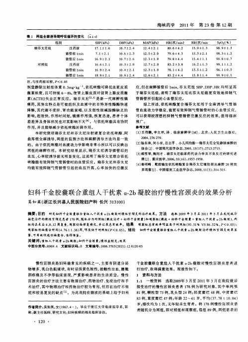 妇科千金胶囊联合重组人干扰素α-2b凝胶治疗慢性宫颈炎的效果分析