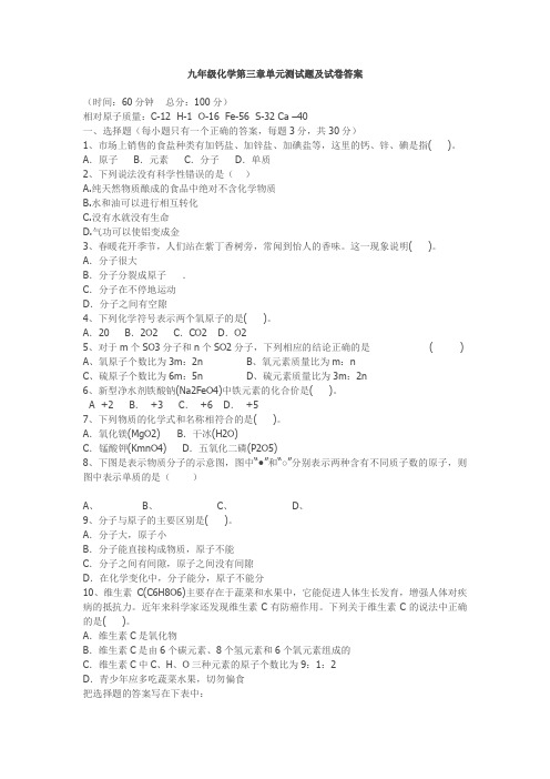 九年级化学第三章单元测试题及试卷答案