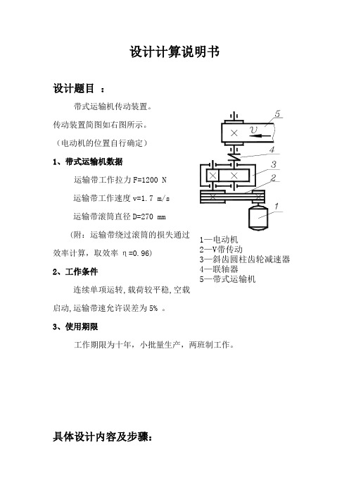 机械设计计算说明书