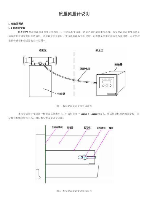 质量流量计说明