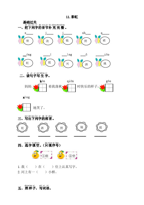 【优选】部编版一年级语文下册11彩虹同步练习(课时练带答案)
