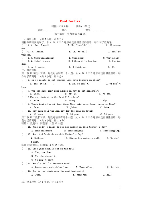 r仁爱版中学八年级英语下册Unit7Foodfestival单元综合测试(新版)仁爱版