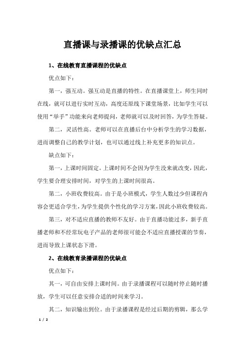 直播课与录播课的优缺点汇总