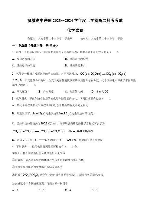 辽宁省滨城高中联盟高二上学期10月月考试题化学