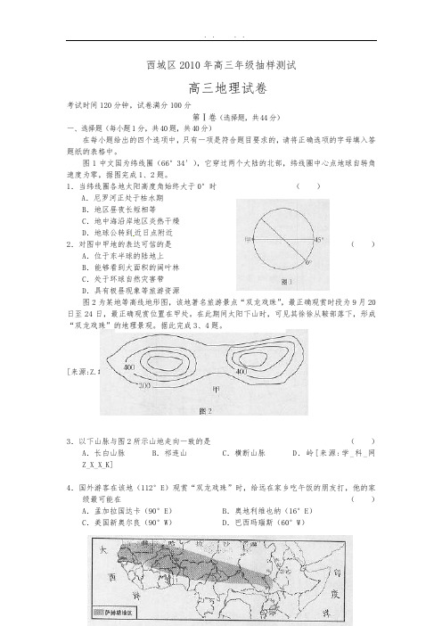 北京市西城区2010届高中三年级上学期期末考试地理试题(WORD精校版)