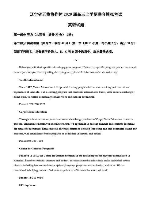 2020届辽宁省五校协作体高三上学期联合模拟英语试题(解析版)