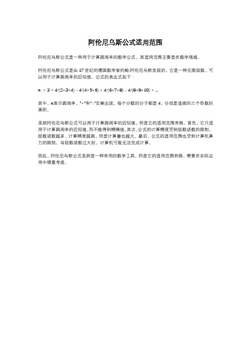 阿伦尼乌斯公式适用范围