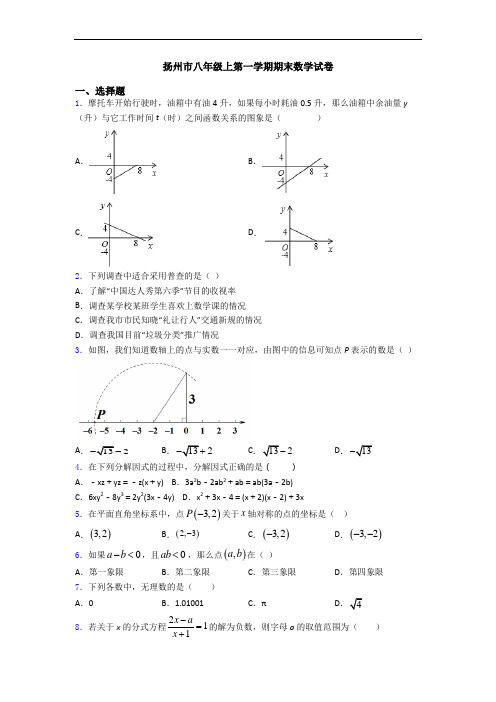 扬州市八年级上第一学期期末数学试卷