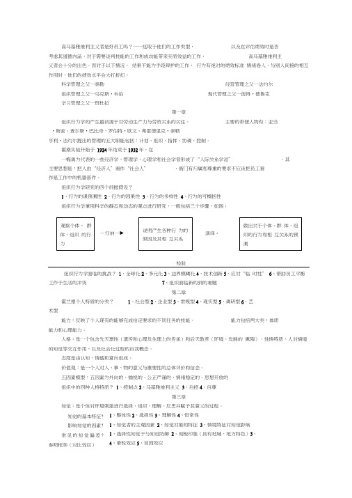 组织行为学要点归纳