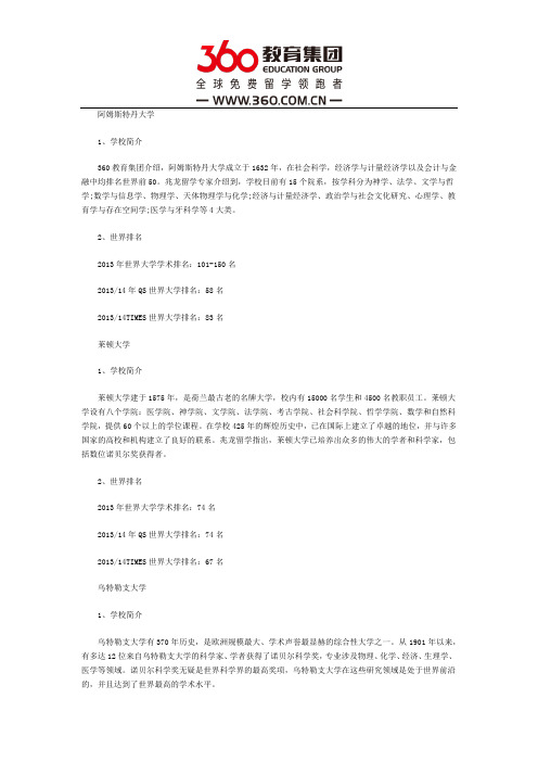 荷兰的大学排名怎么样