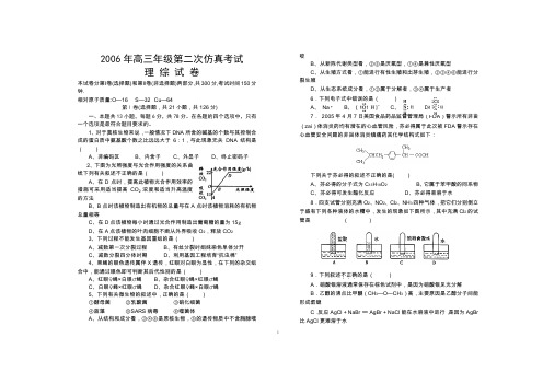 2006年高三年级第二次仿真考试.