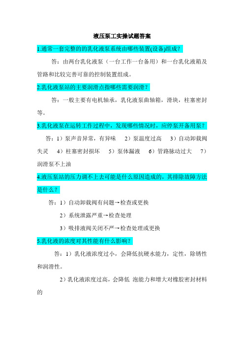 液压泵工实操试题答案