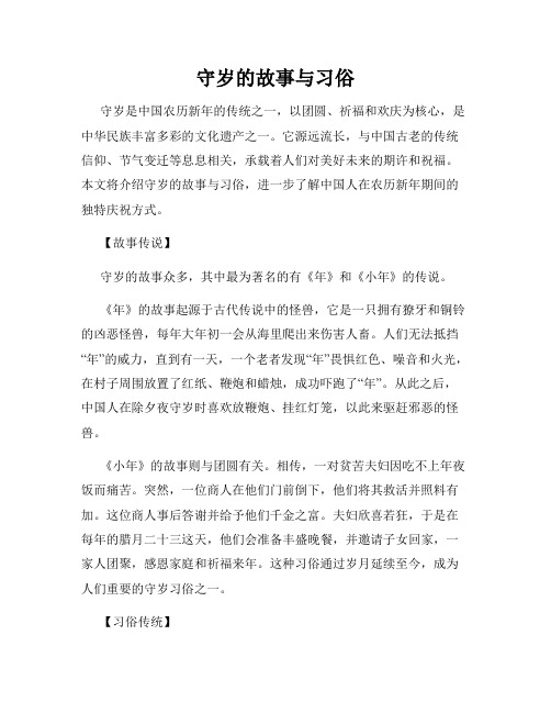 守岁的故事与习俗